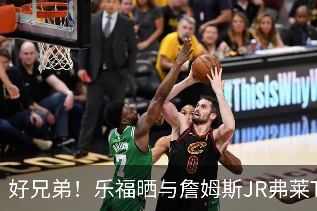 好兄弟！乐福晒与詹姆斯JR弗莱TT在伦敦聚会 庆祝骑士夺冠十周年
