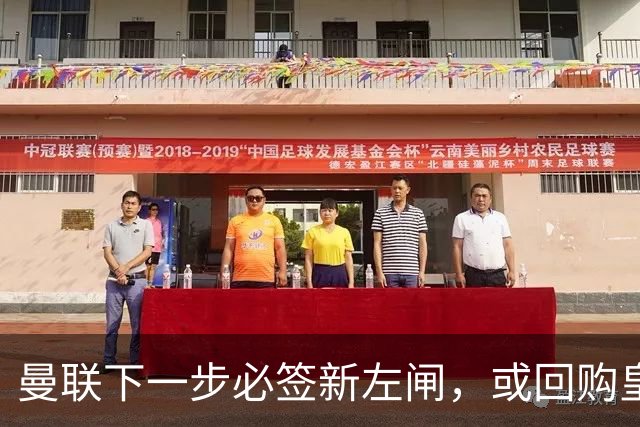 曼联下一步必签新左闸，或回购皇马悍将！霍尔乐意加盟但身价半亿太贵